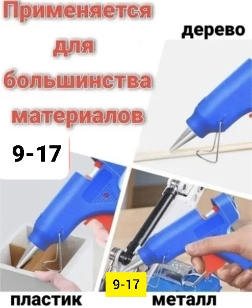 Термоклеевой пистолет купить в Интернет-магазине Садовод База - цена 150 руб Садовод интернет-каталог
