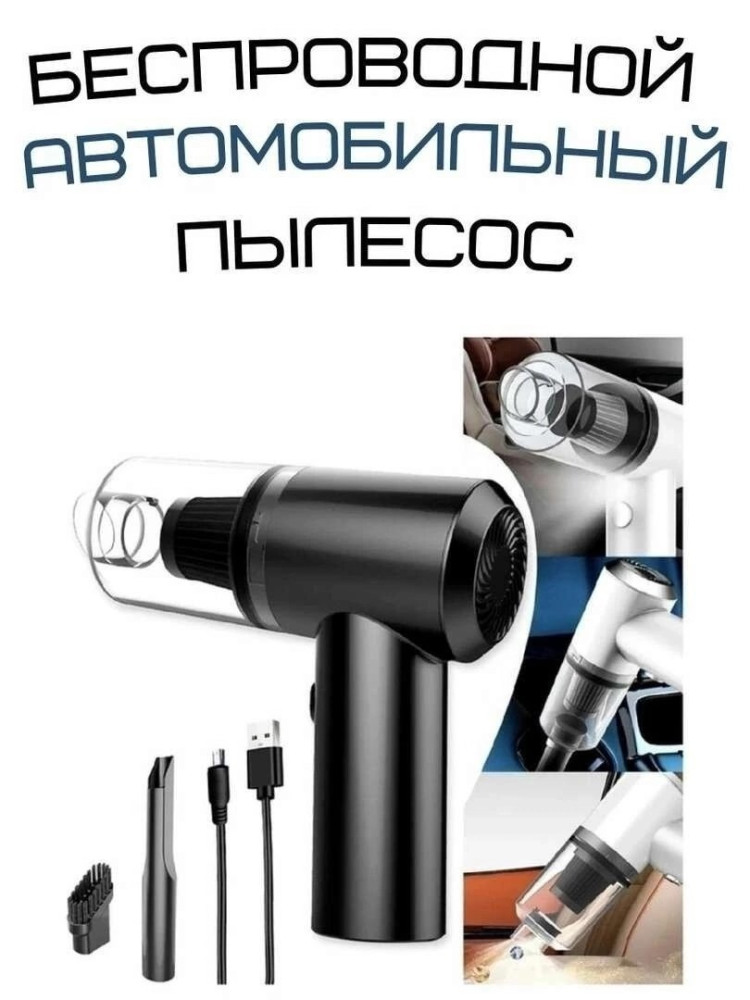 Беспроводной мини пылесос купить в Интернет-магазине Садовод База - цена 350 руб Садовод интернет-каталог