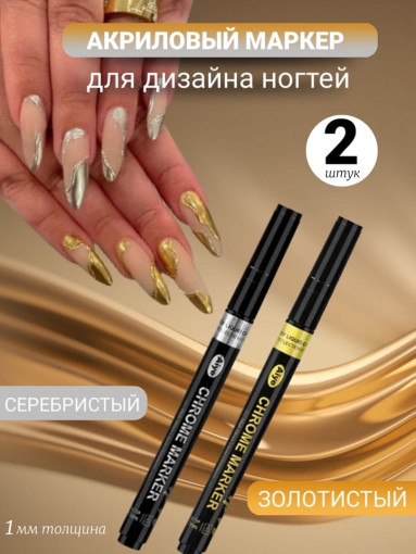 Ручка маркер для дизайна ногтей САДОВОД официальный интернет-каталог