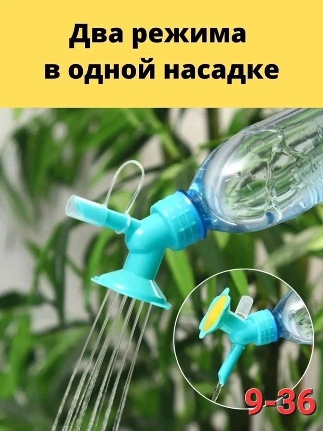 Лейка-насадка купить в Интернет-магазине Садовод База - цена 50 руб Садовод интернет-каталог