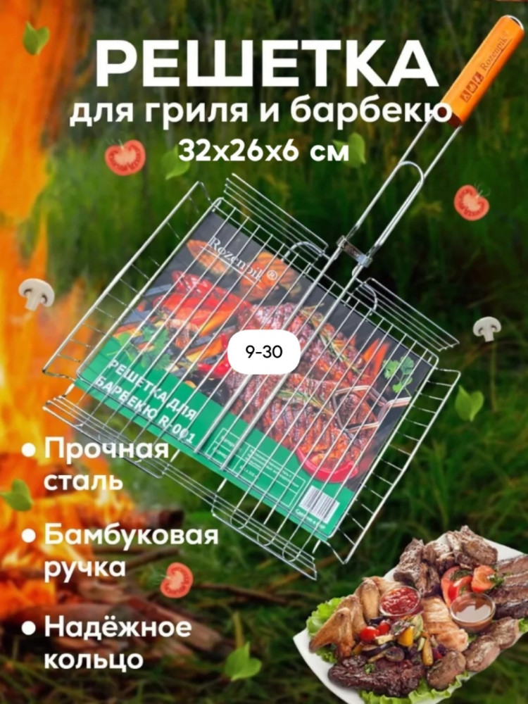 Решетка гриль барбекю купить в Интернет-магазине Садовод База - цена 350 руб Садовод интернет-каталог