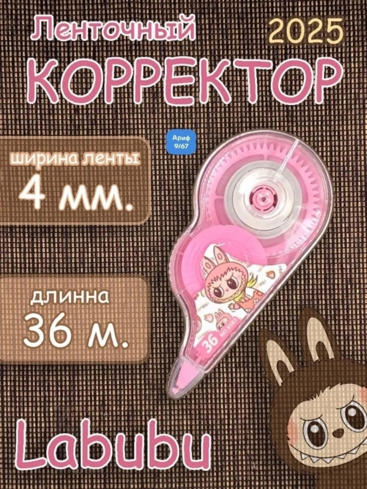 Лента корректор купить в Интернет-магазине Садовод База - цена 99 руб Садовод интернет-каталог