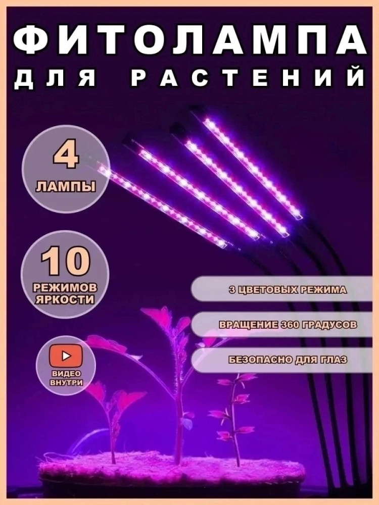 Фитолампа купить в Интернет-магазине Садовод База - цена 650 руб Садовод интернет-каталог