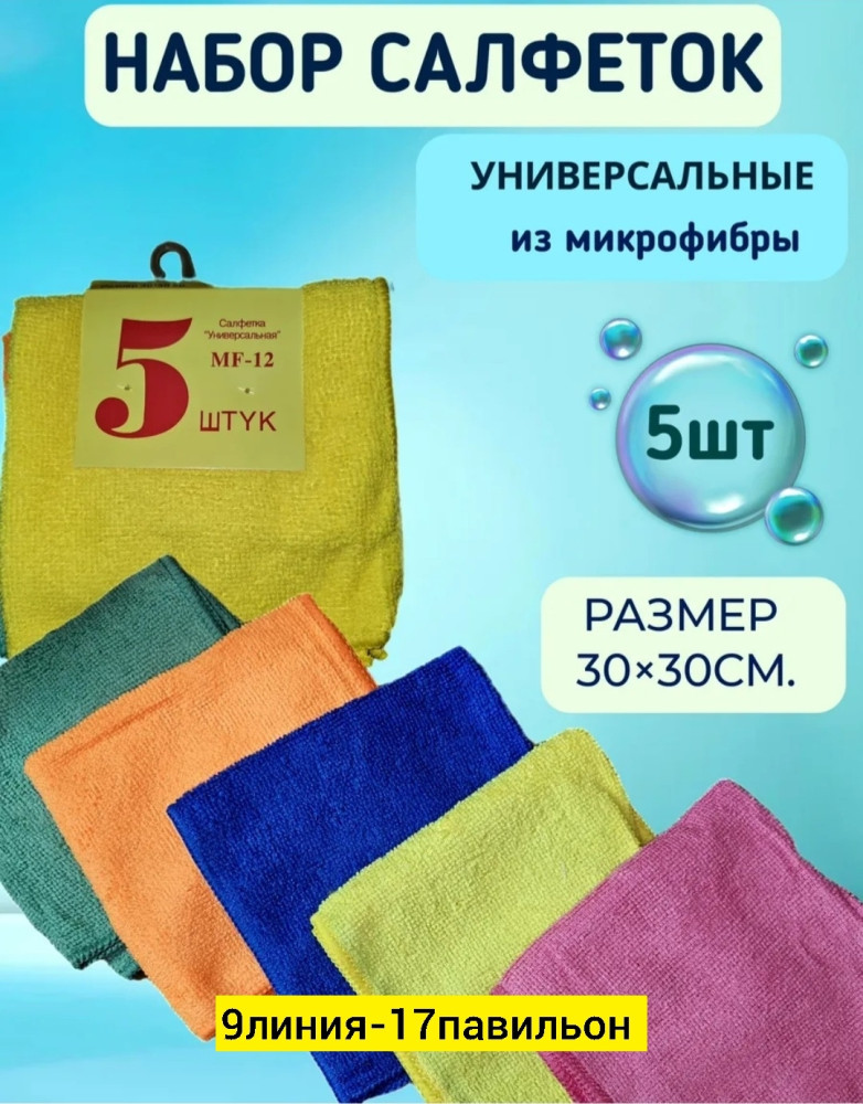 Салфетки для уборки купить в Интернет-магазине Садовод База - цена 80 руб Садовод интернет-каталог