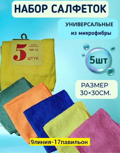 Салфетки для уборки САДОВОД официальный интернет-каталог