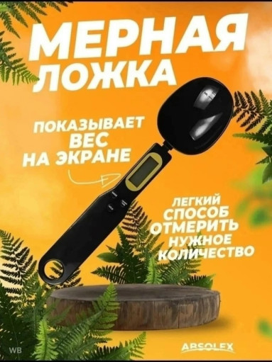 Электронная мерная ложка САДОВОД официальный интернет-каталог