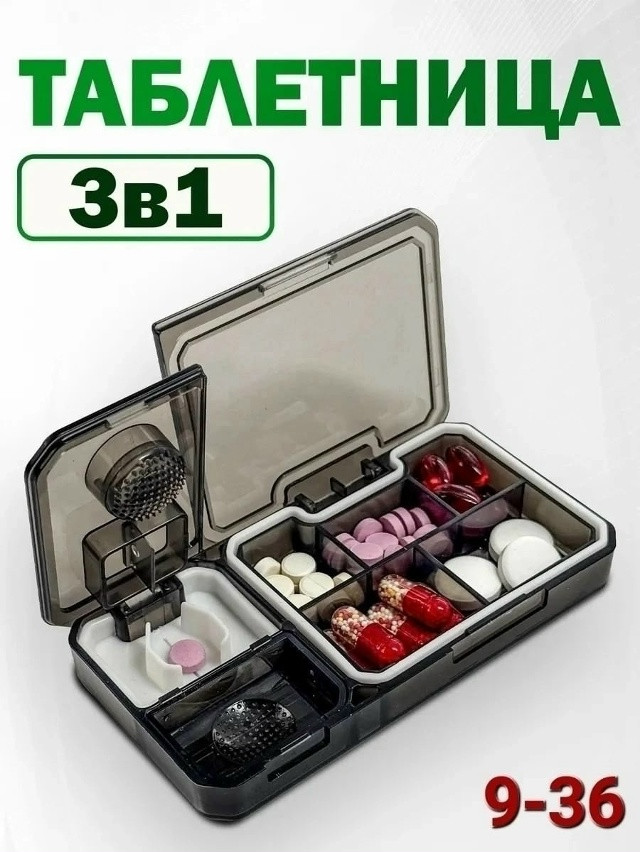 Таблетница купить в Интернет-магазине Садовод База - цена 120 руб Садовод интернет-каталог