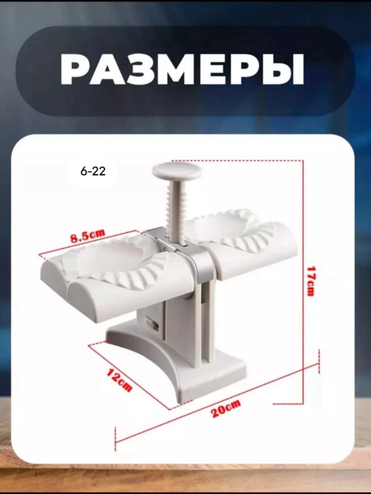 Машинка для пельменей купить в Интернет-магазине Садовод База - цена 150 руб Садовод интернет-каталог