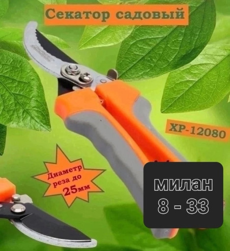 Секатор САДОВОД официальный интернет-каталог
