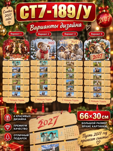 Настенный календарь САДОВОД официальный интернет-каталог