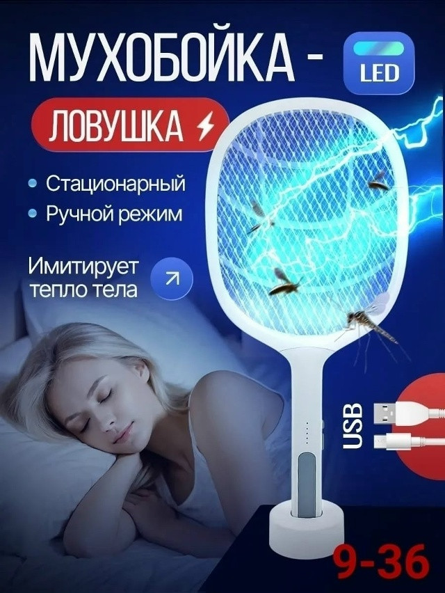 Мухобойка электрическая на аккумуляторе купить в Интернет-магазине Садовод База - цена 400 руб Садовод интернет-каталог