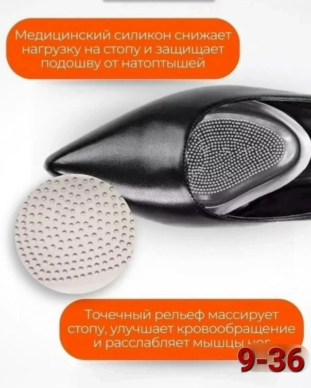 Полустельки силиконовые в туфли купить в Интернет-магазине Садовод База - цена 50 руб Садовод интернет-каталог