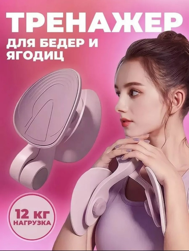 тренажер для ног и ягодиц купить в Интернет-магазине Садовод База - цена 250 руб Садовод интернет-каталог