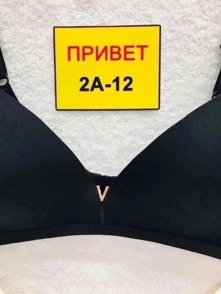 Бюстгальтер черный купить в Интернет-магазине Садовод База - цена 650 руб Садовод интернет-каталог