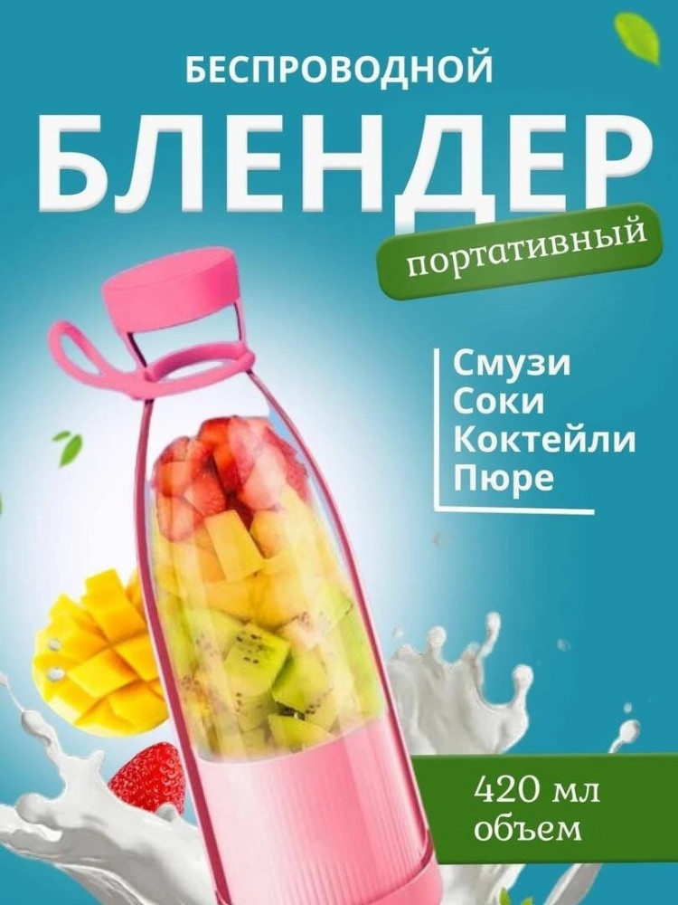 Портативный блендер купить в Интернет-магазине Садовод База - цена 250 руб Садовод интернет-каталог