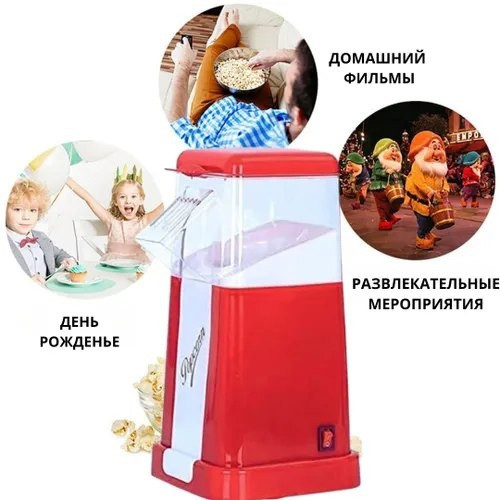 Аппарат для попкорна купить в Интернет-магазине Садовод База - цена 1100 руб Садовод интернет-каталог