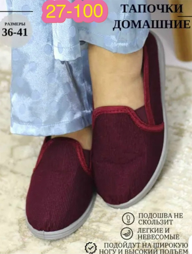 тапки купить в Интернет-магазине Садовод База - цена 150 руб Садовод интернет-каталог