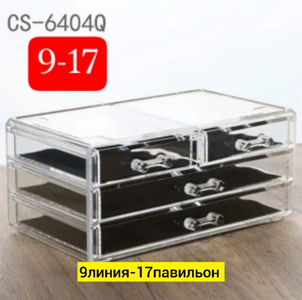 Органайзер для хранения косметики купить в Интернет-магазине Садовод База - цена 300 руб Садовод интернет-каталог