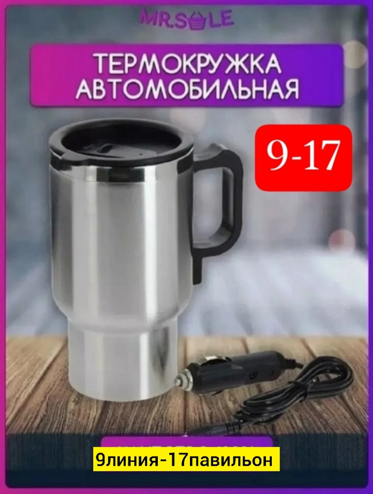 Автокружка купить в Интернет-магазине Садовод База - цена 250 руб Садовод интернет-каталог