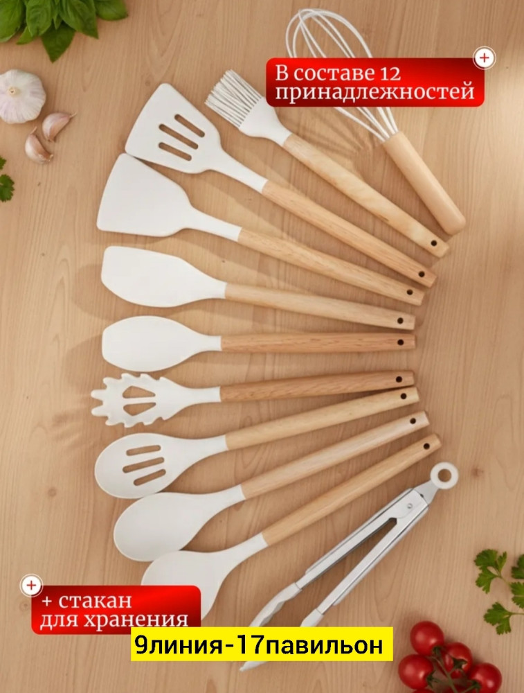 набор кухонных принадлежностей купить в Интернет-магазине Садовод База - цена 450 руб Садовод интернет-каталог