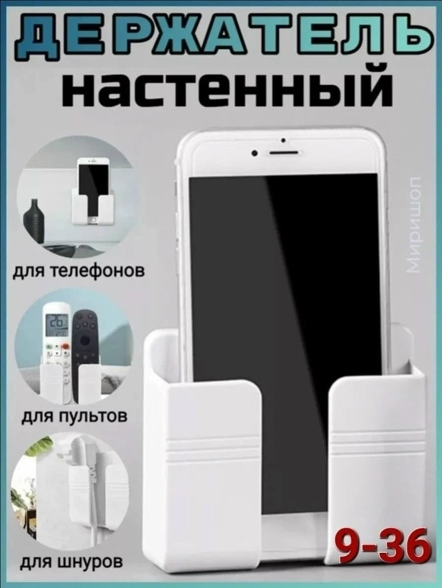 Держатель для телефона купить в Интернет-магазине Садовод База - цена 50 руб Садовод интернет-каталог