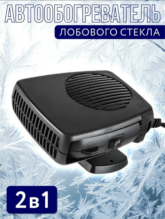 Тепловентилятор купить в Интернет-магазине Садовод База - цена 350 руб Садовод интернет-каталог