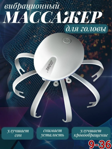 Массажер для головы САДОВОД официальный интернет-каталог