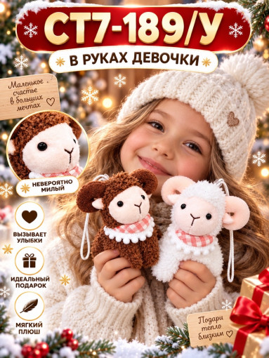 Мягкий брелок САДОВОД официальный интернет-каталог