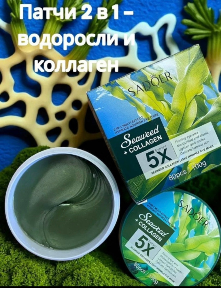 Гидрогелевые патчи купить в Интернет-магазине Садовод База - цена 150 руб Садовод интернет-каталог