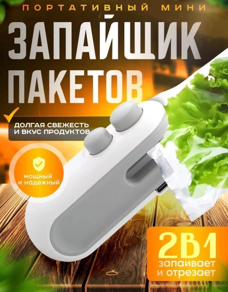 Запайщик пакетов ручной купить в Интернет-магазине Садовод База - цена 180 руб Садовод интернет-каталог
