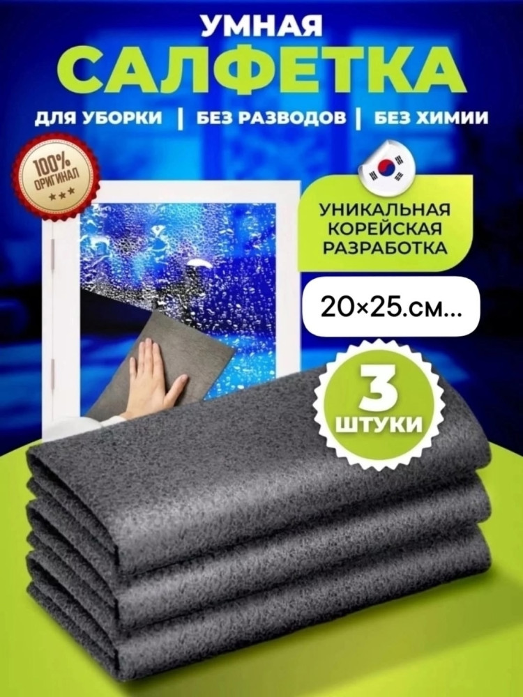 салфетка для уборки купить в Интернет-магазине Садовод База - цена 35 руб Садовод интернет-каталог