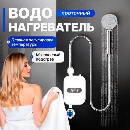 Водонагреватель проточный купить в Интернет-магазине Садовод База - цена 1100 руб Садовод интернет-каталог