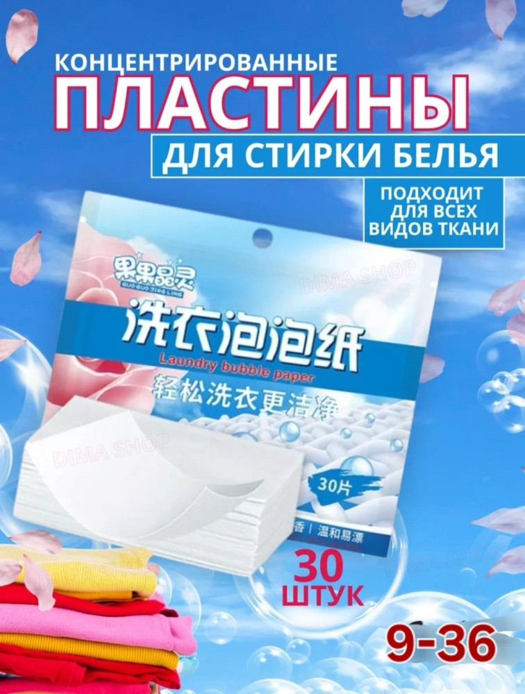 Пластины для стирки купить в Интернет-магазине Садовод База - цена 50 руб Садовод интернет-каталог