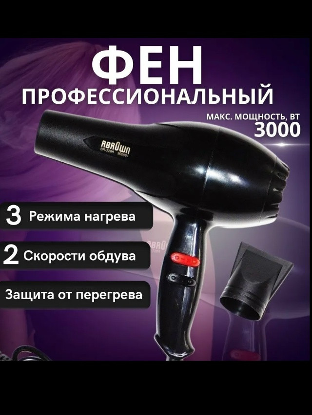 Фен купить в Интернет-магазине Садовод База - цена 300 руб Садовод интернет-каталог