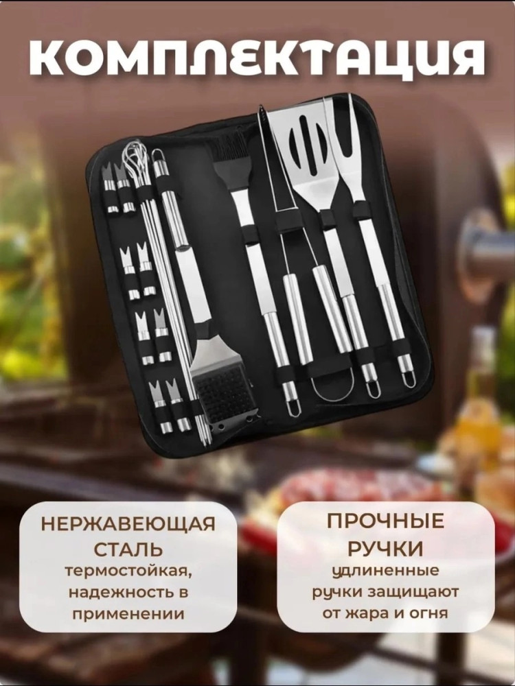 Набор для барбекю и шашлыка купить в Интернет-магазине Садовод База - цена 799 руб Садовод интернет-каталог