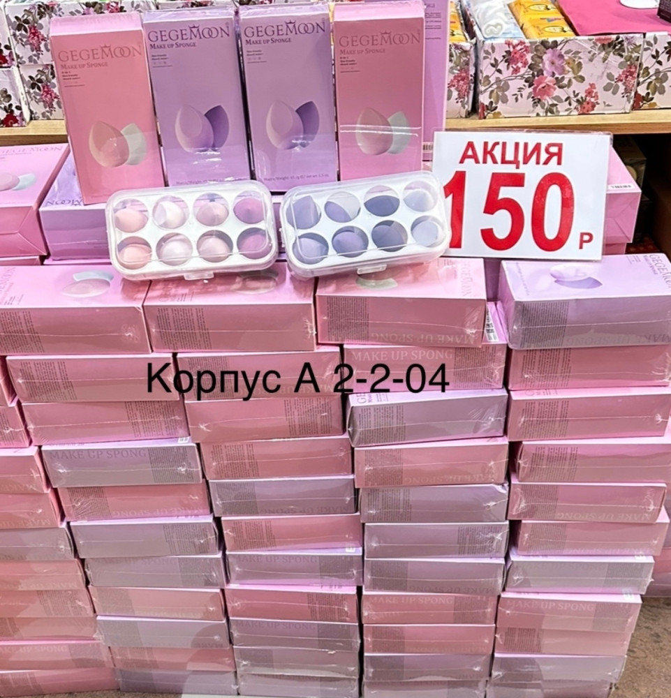 Спонжи для макияжа купить в Интернет-магазине Садовод База - цена 150 руб Садовод интернет-каталог