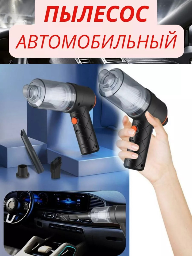 Пылесос для автомобиля купить в Интернет-магазине Садовод База - цена 300 руб Садовод интернет-каталог