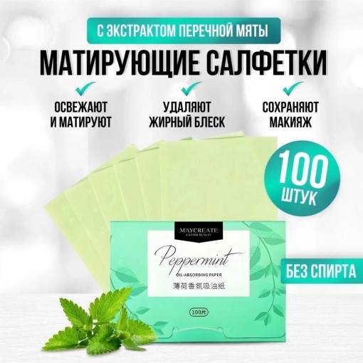 Матирующие салфетки от жирного блеска САДОВОД официальный интернет-каталог