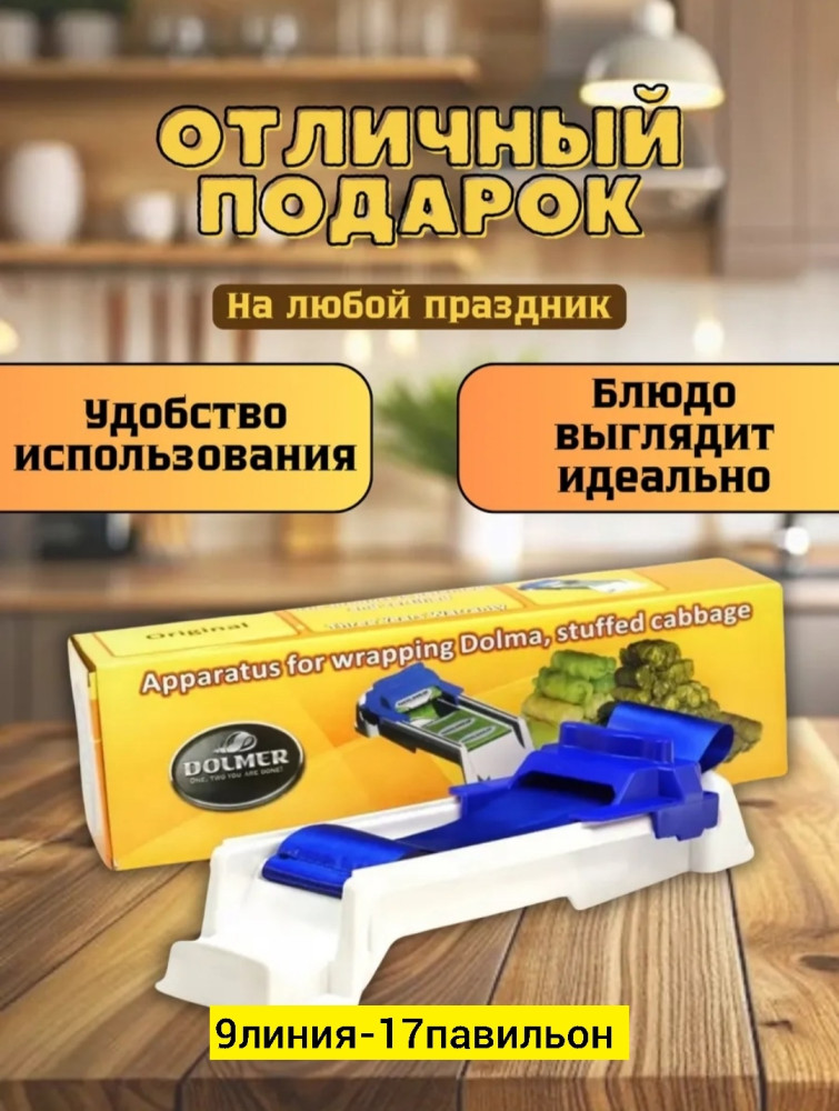 долмер машинка купить в Интернет-магазине Садовод База - цена 120 руб Садовод интернет-каталог