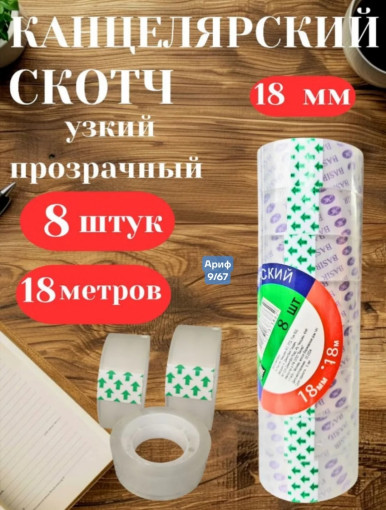 Скотч канцелярский САДОВОД официальный интернет-каталог