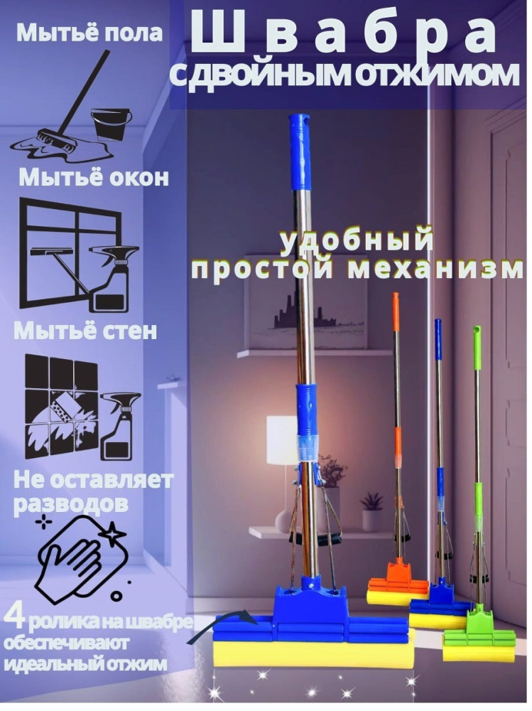 Швабра купить в Интернет-магазине Садовод База - цена 250 руб Садовод интернет-каталог