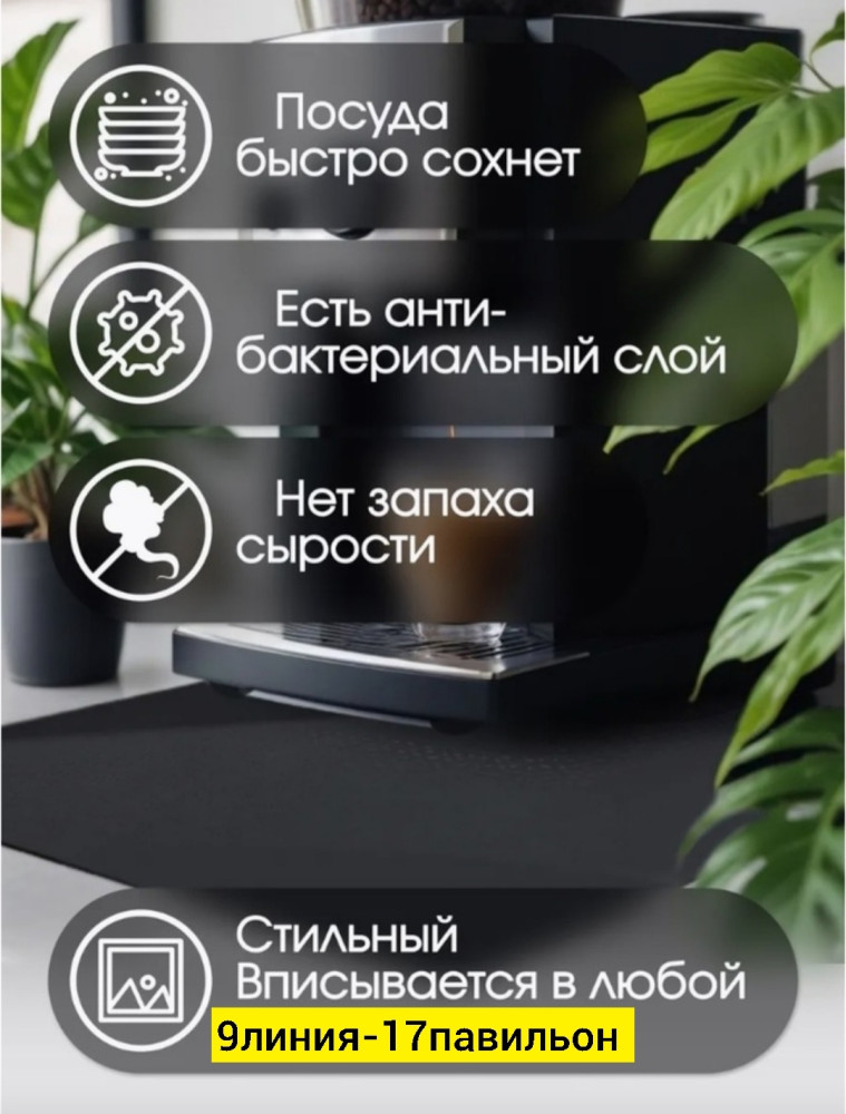 нано-коврик для сушки посуды купить в Интернет-магазине Садовод База - цена 250 руб Садовод интернет-каталог