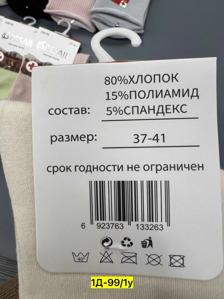 Носки разноцветныйые купить в Интернет-магазине Садовод База - цена 350 руб Садовод интернет-каталог