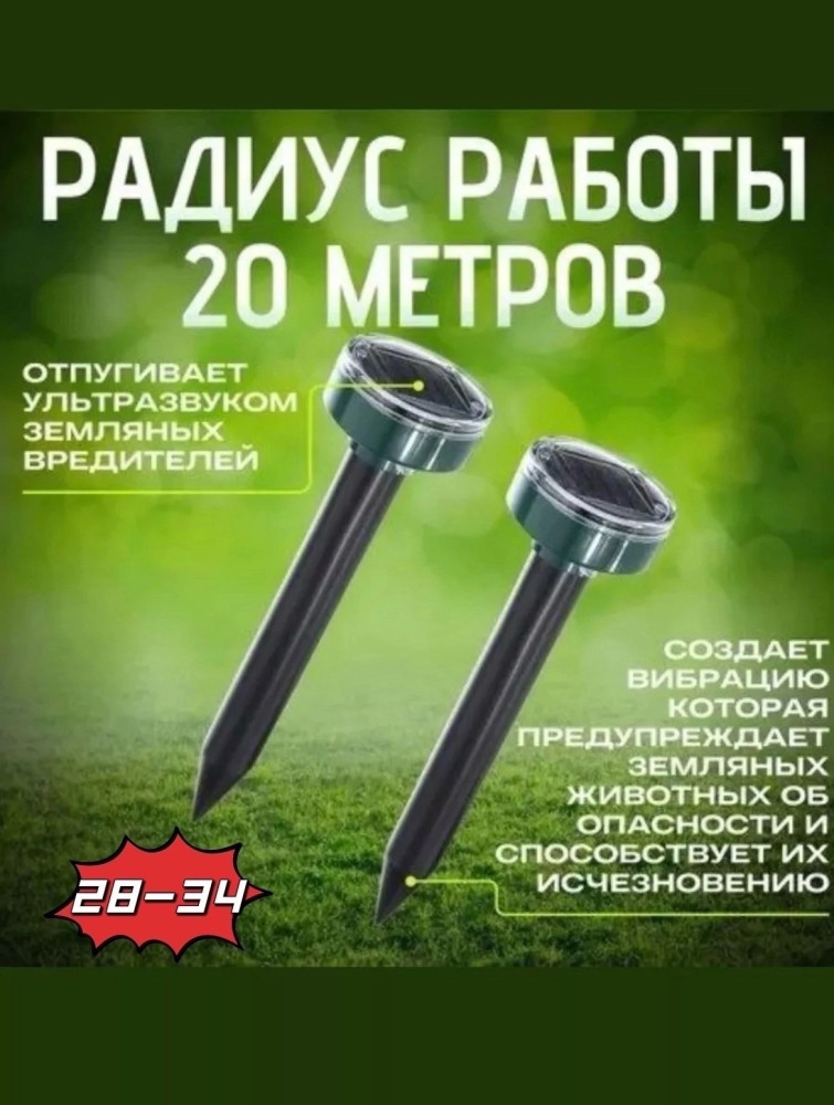 Отпугиватель вредителей купить в Интернет-магазине Садовод База - цена 250 руб Садовод интернет-каталог
