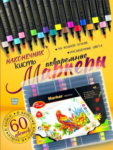 Акварельные маркеры САДОВОД официальный интернет-каталог
