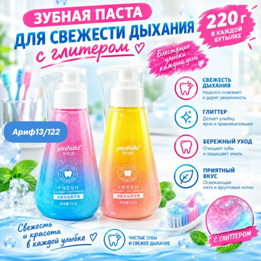 Зубная паста с шимером САДОВОД официальный интернет-каталог