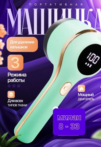машинка для удаления катышек САДОВОД официальный интернет-каталог