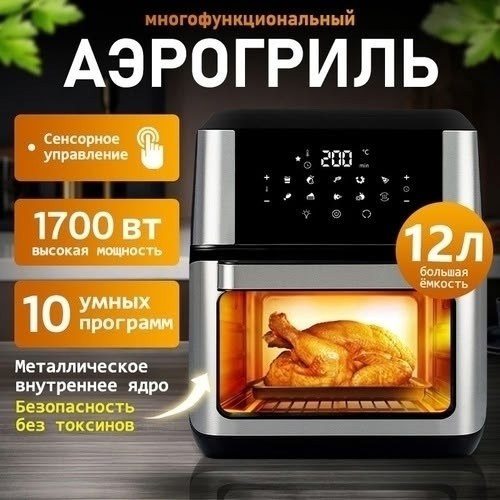 аэрогриль купить в Интернет-магазине Садовод База - цена 4200 руб Садовод интернет-каталог