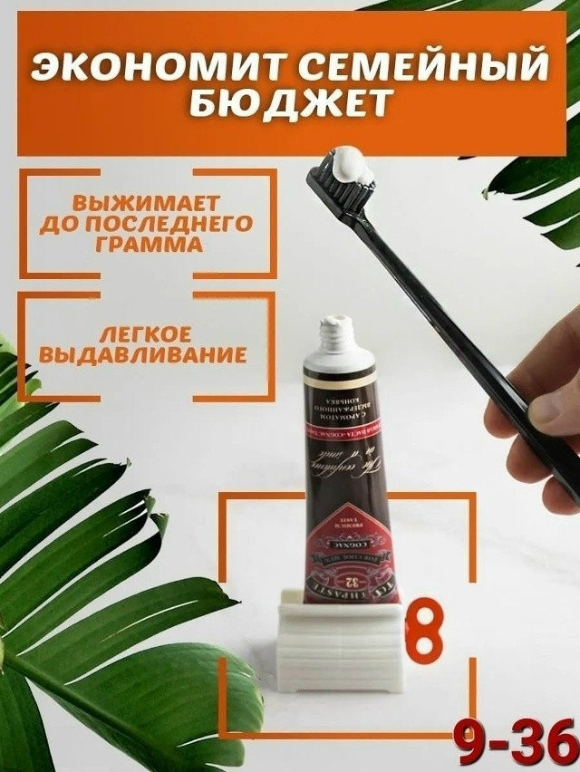 Пресс - дозатор зубной пасты купить в Интернет-магазине Садовод База - цена 50 руб Садовод интернет-каталог