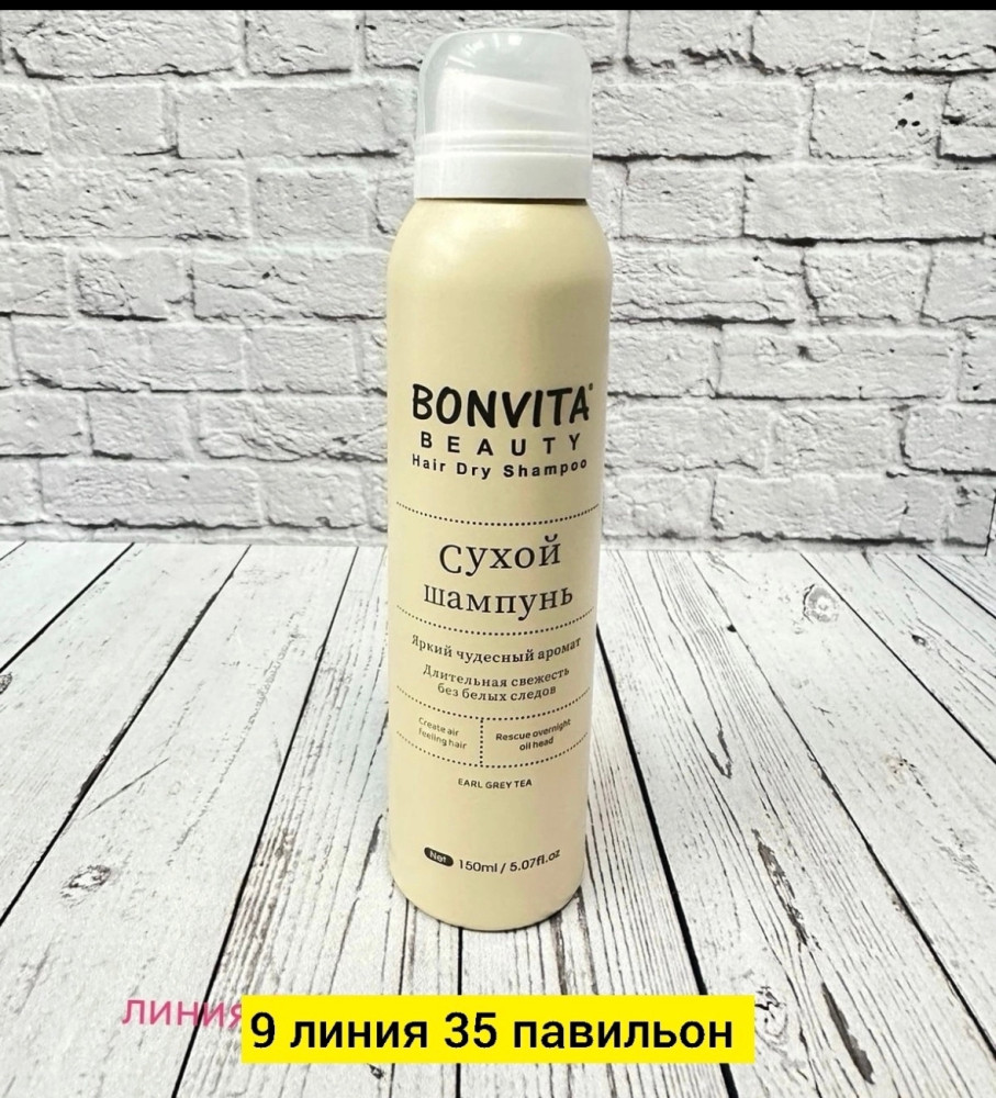 Сухой шампунь купить в Интернет-магазине Садовод База - цена 160 руб Садовод интернет-каталог